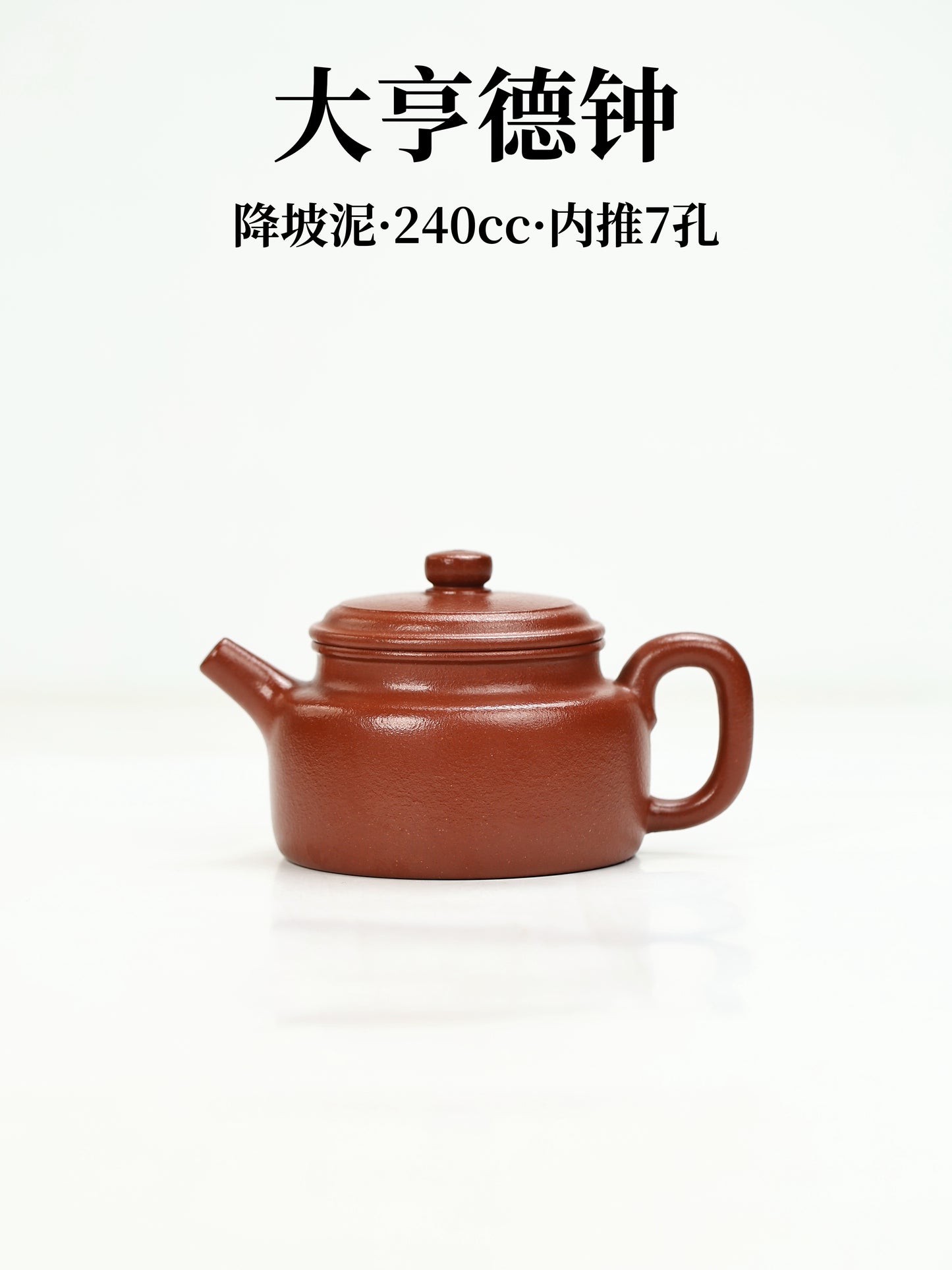 大亨德鐘 紅降坡泥製 240cc