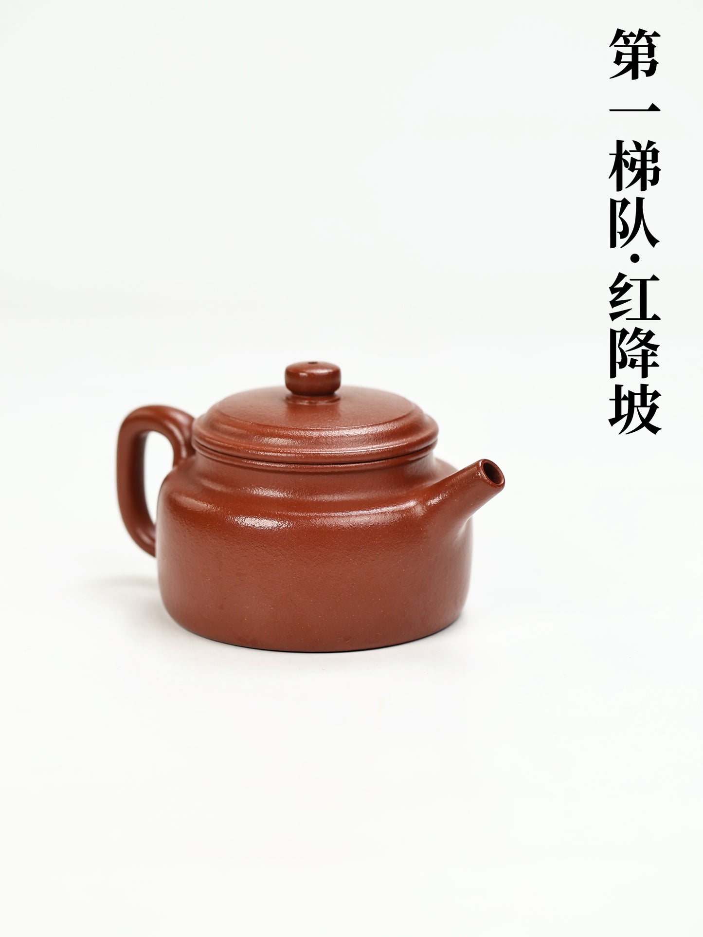 大亨德鐘 紅降坡泥製 240cc