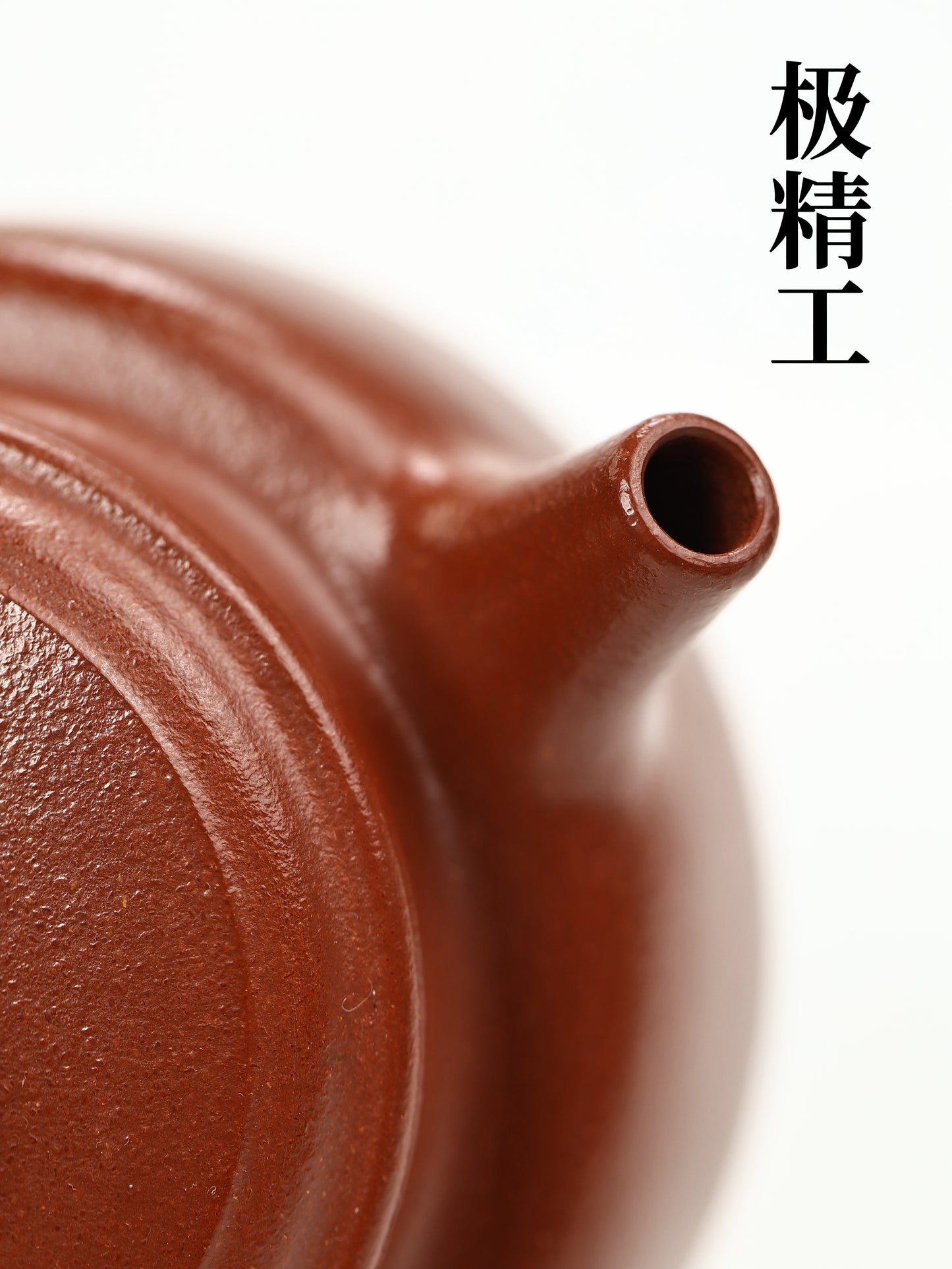 大亨德鐘 紅降坡泥製 240cc