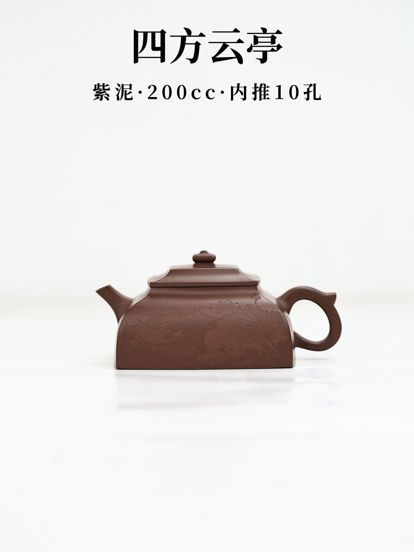 四方雲亭 紫泥製 200cc