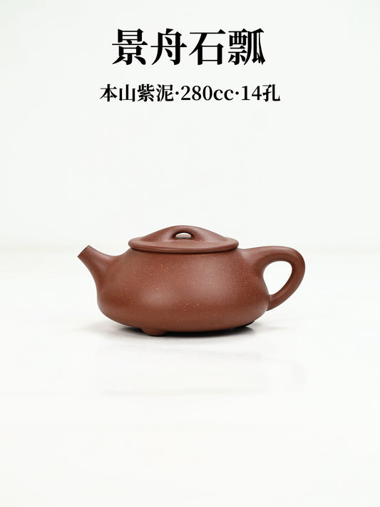 景舟石瓢 紫泥製 280cc
