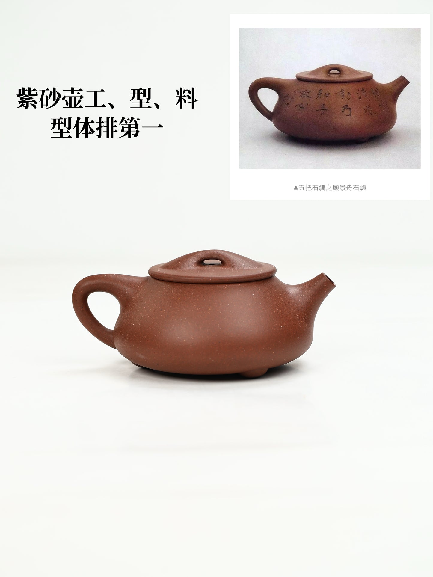 景舟石瓢 紫泥製 280cc