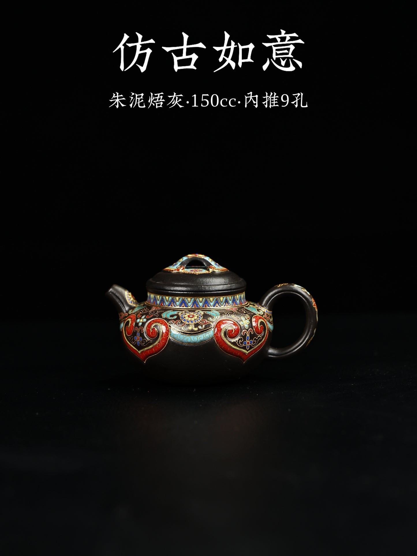 仿古如意 朱泥捂灰燒製 150cc