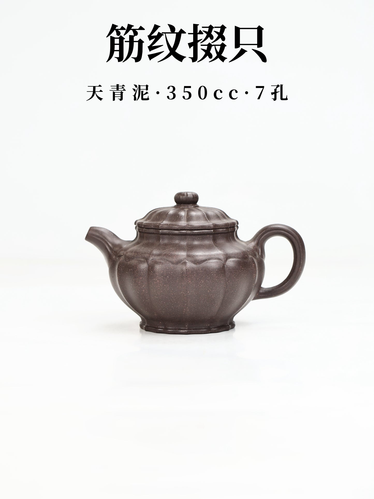 筋紋掇隻 天青泥製 350cc