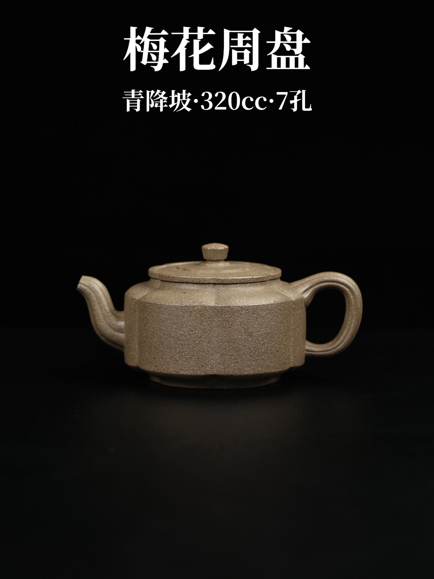 梅花週盤 青降坡泥製 320cc