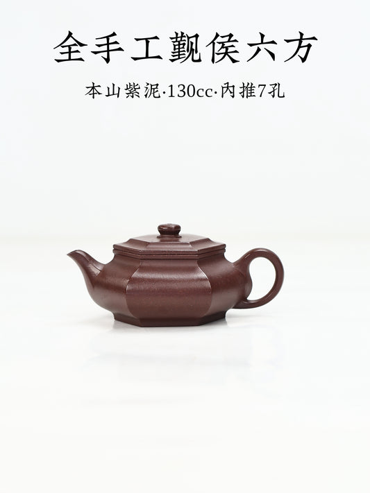覲侯六方 紫泥製 130cc