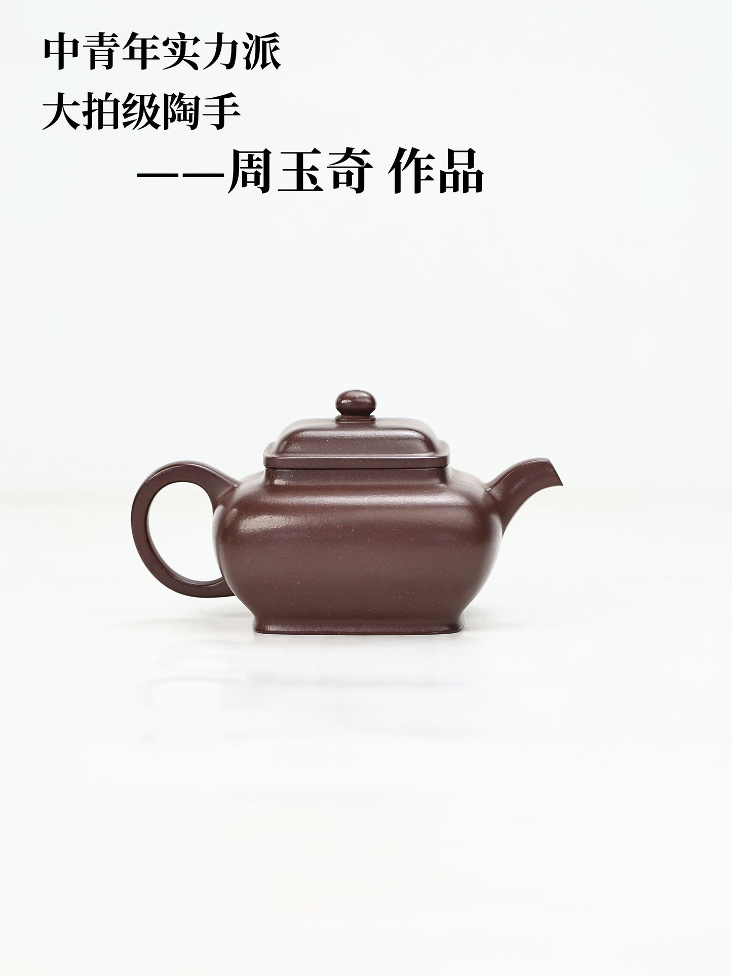 子俊四方 紫泥製 280cc