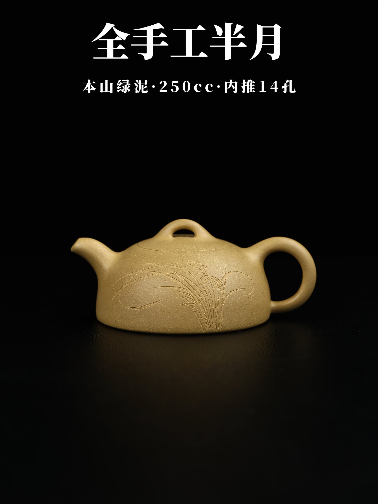 全手工半月壺 本山綠泥製 250cc