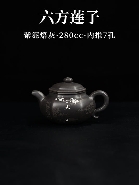 六方蓮子 紫泥捂灰燒 280cc