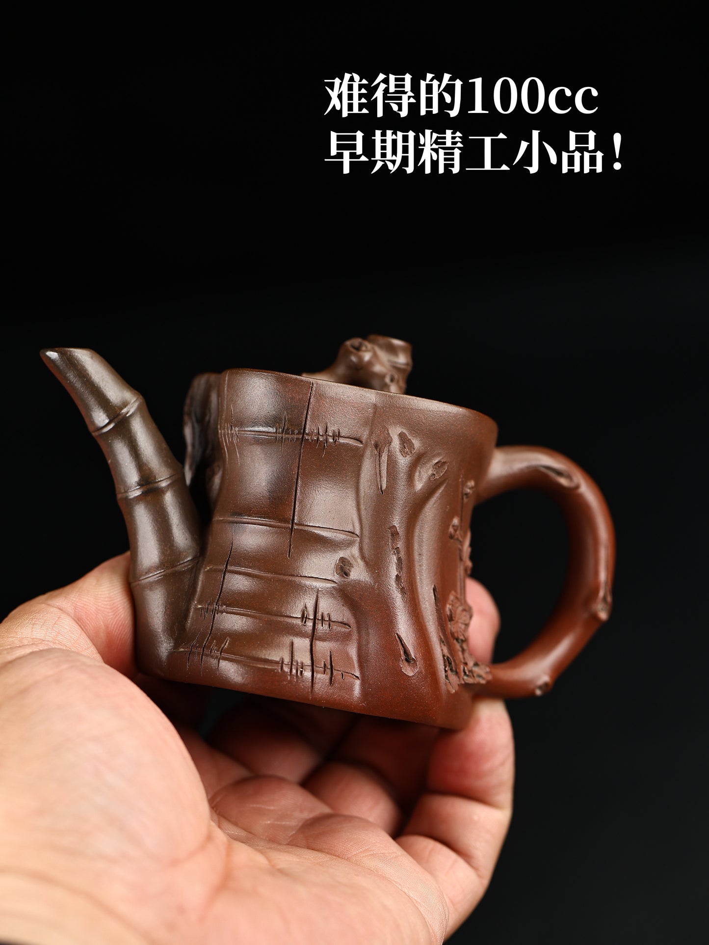 80年代 小品三友樁 紫泥窯變 100cc