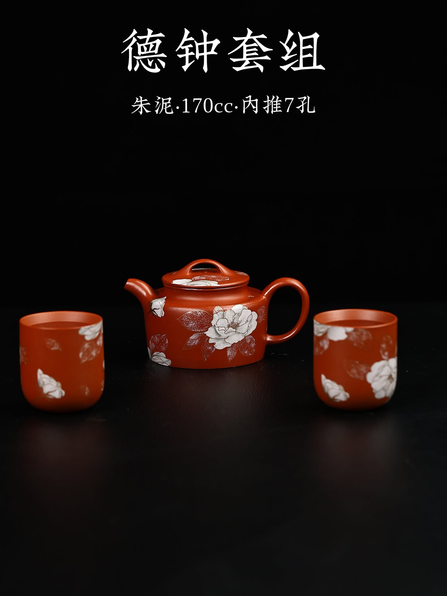 德鐘套組 朱泥製 170cc