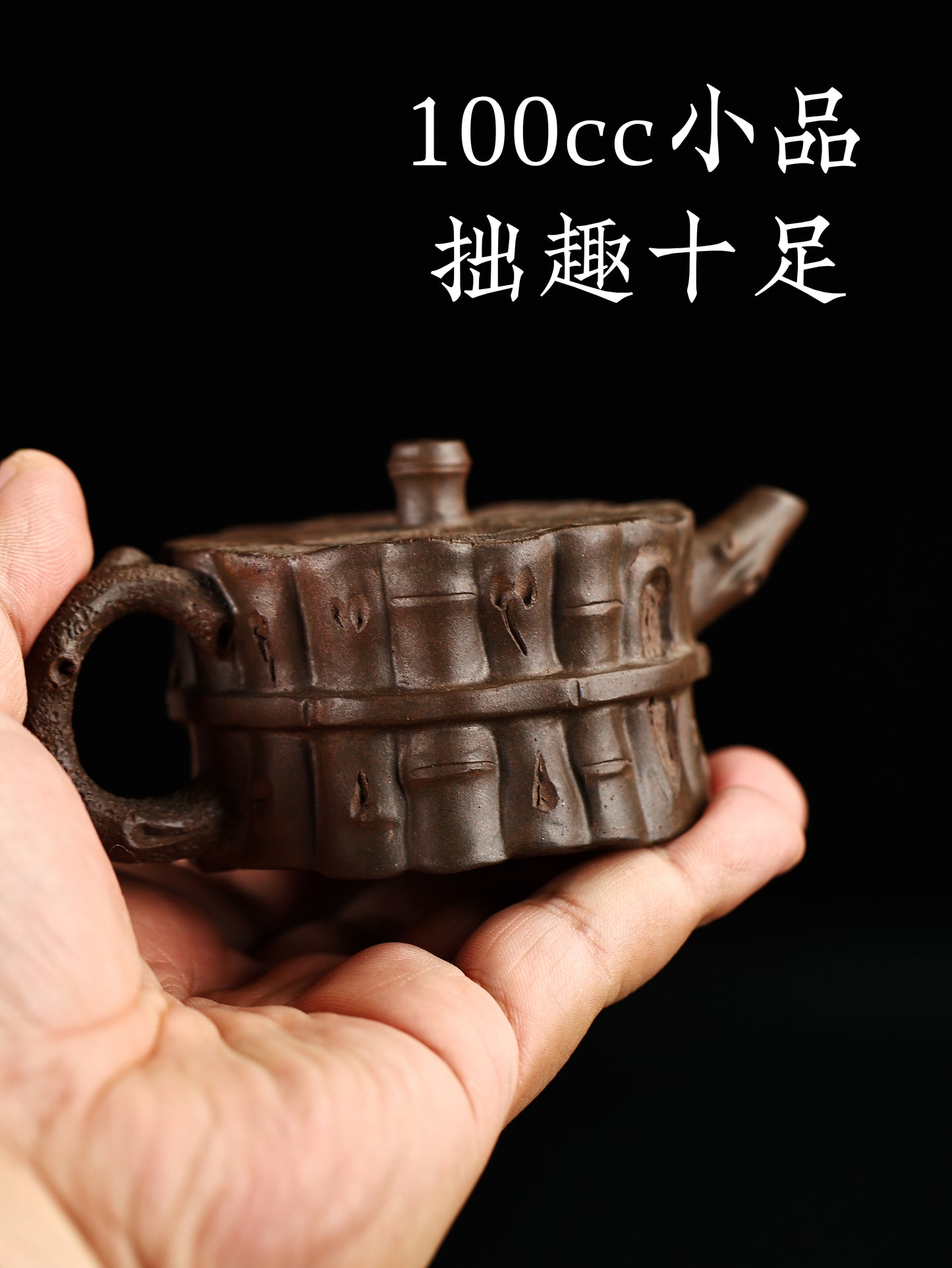 80年代 束柴一捆竹 紫泥窯變 100cc