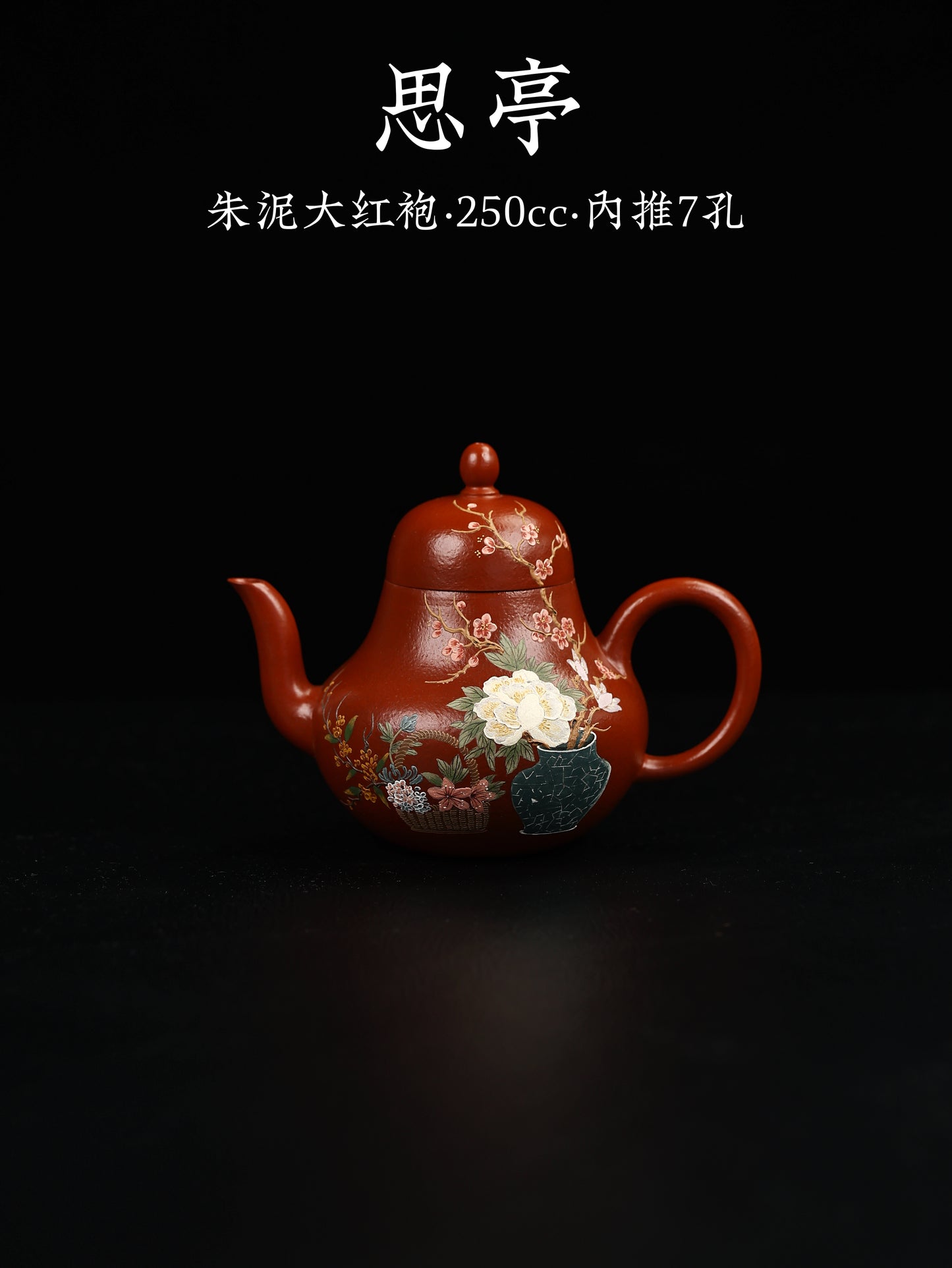 思亭 朱泥大紅袍 250cc