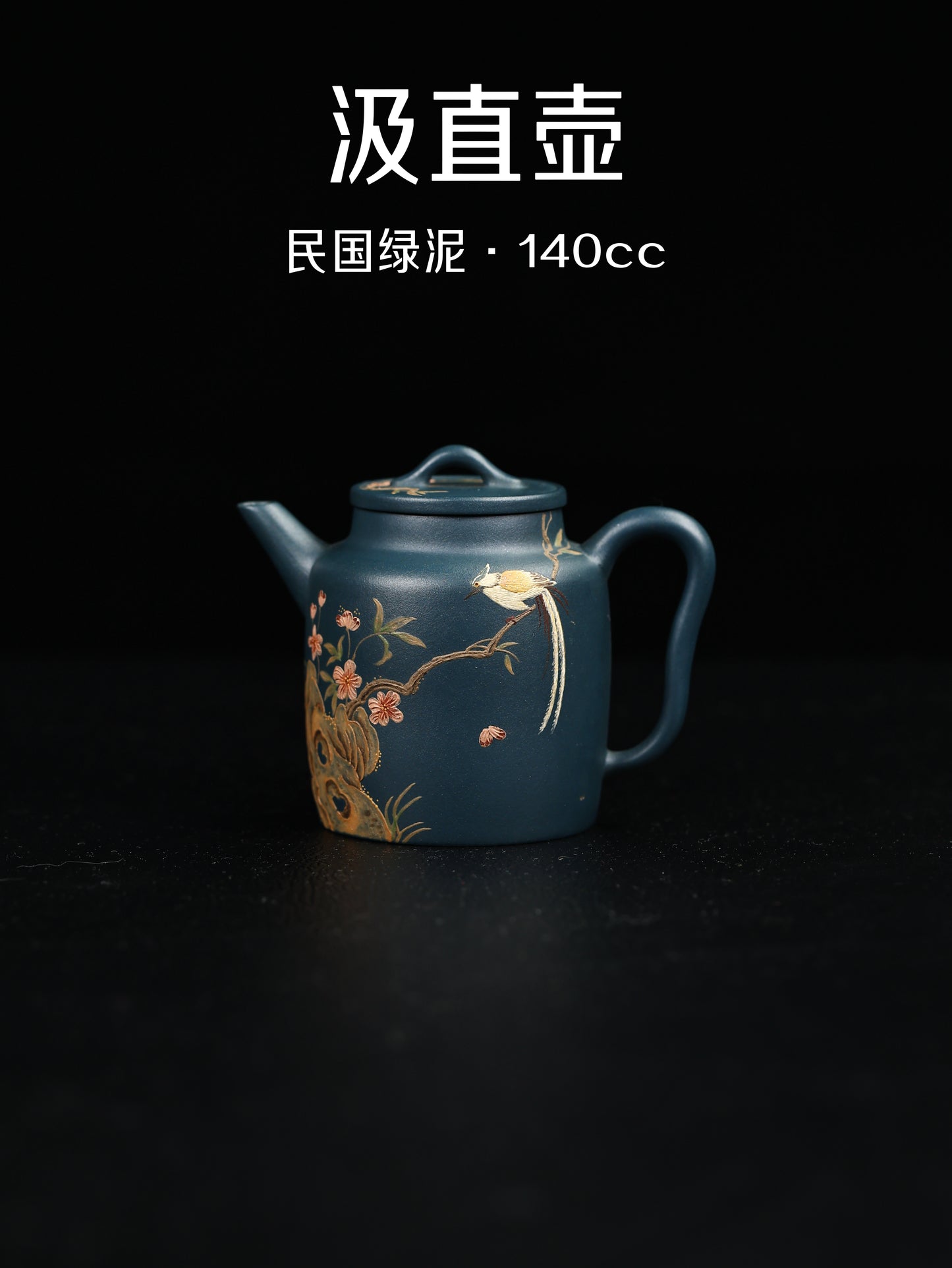 汲直壺 民國綠 140cc
