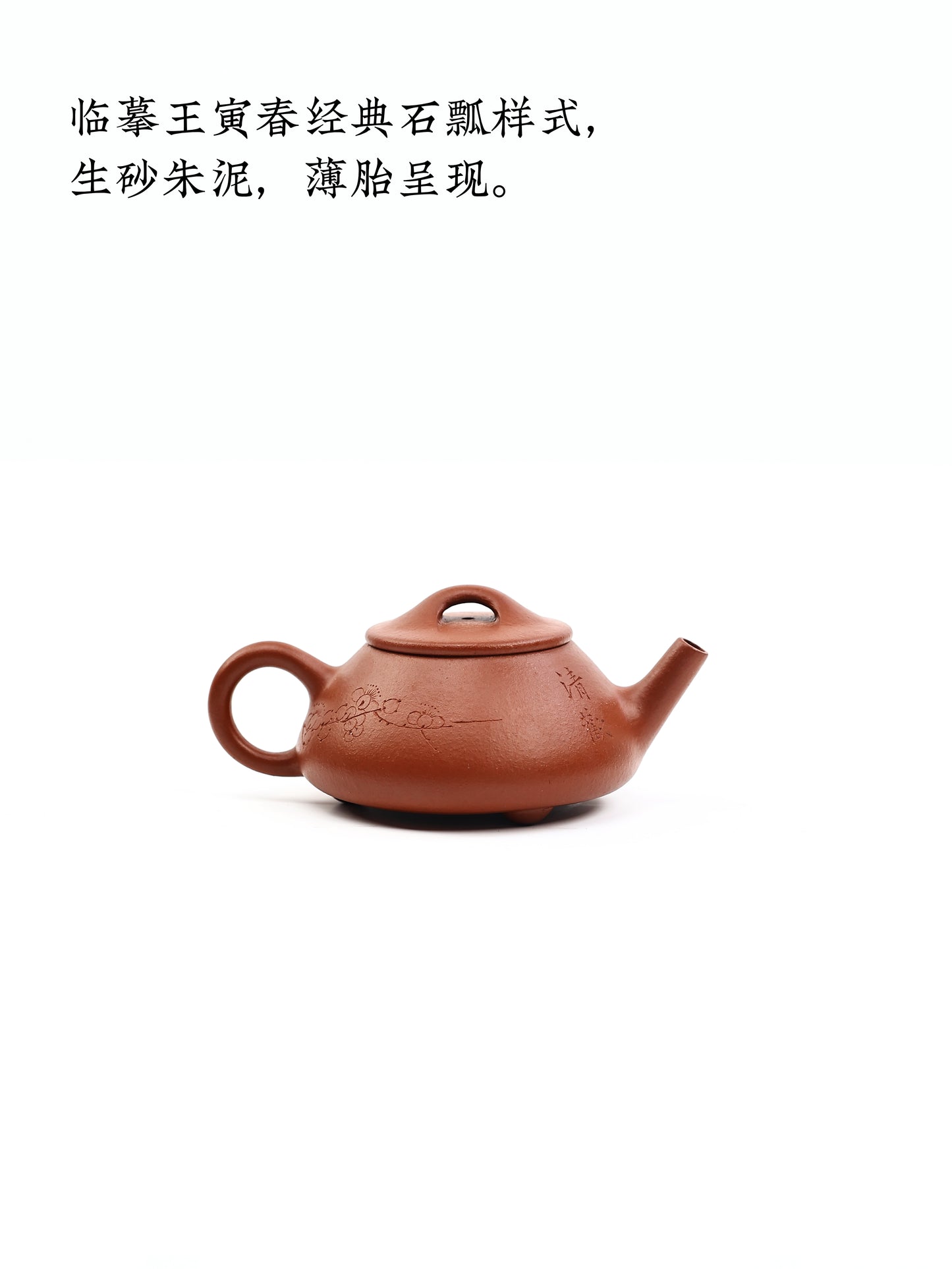 寅春小石瓢 朱泥 100cc
