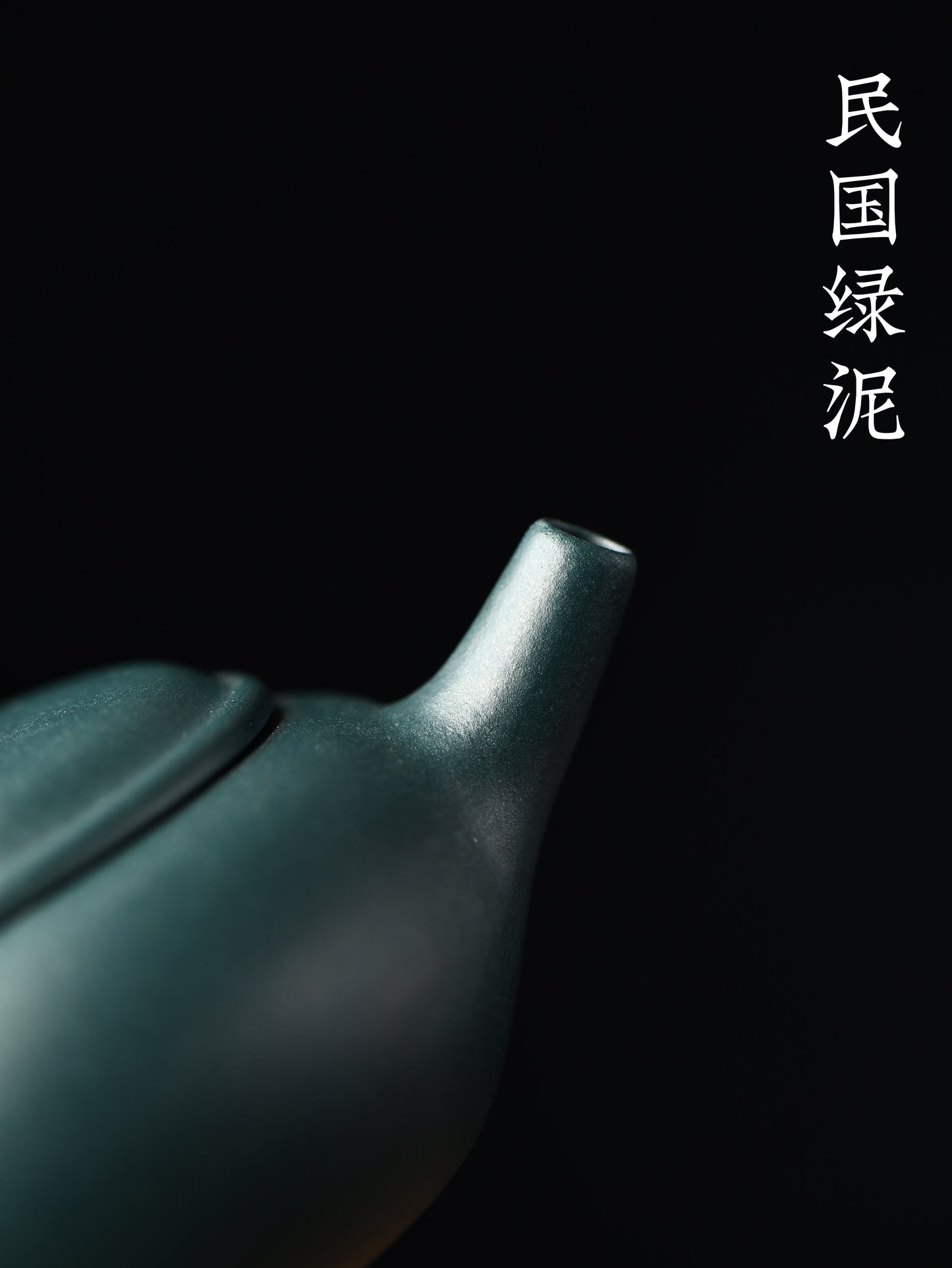 香玉 民國綠 140cc