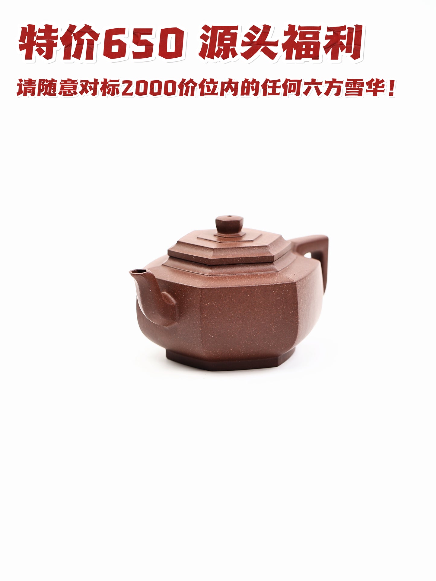 六方雪華 紫泥 180cc