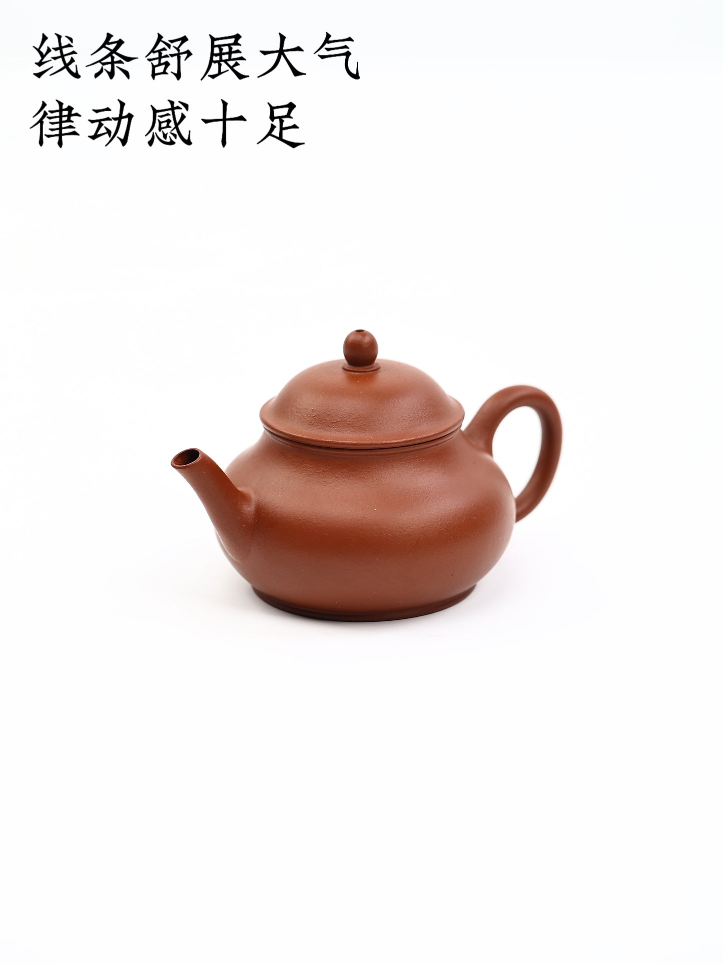 摹清|栢亭式水平 朱泥 100cc