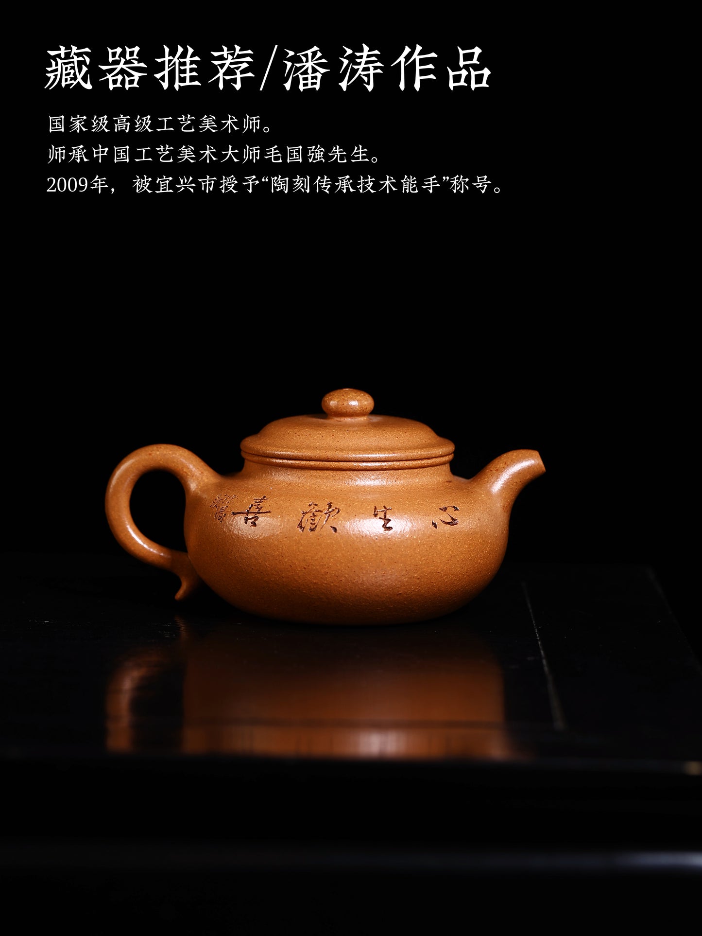 潘濤 大亨仿古 老宕口黃金段 230cc