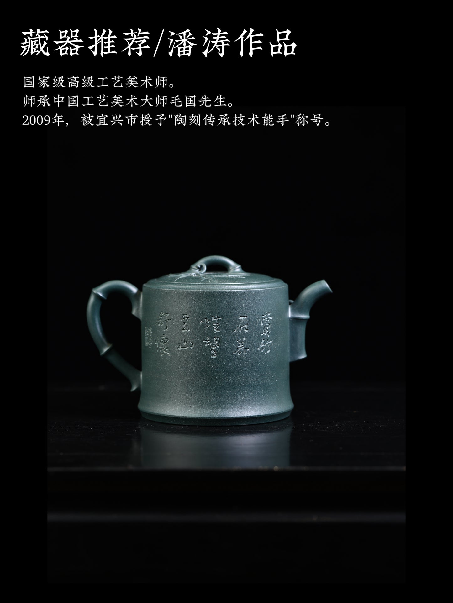 潘濤 藏品|竹段 民國綠 430cc