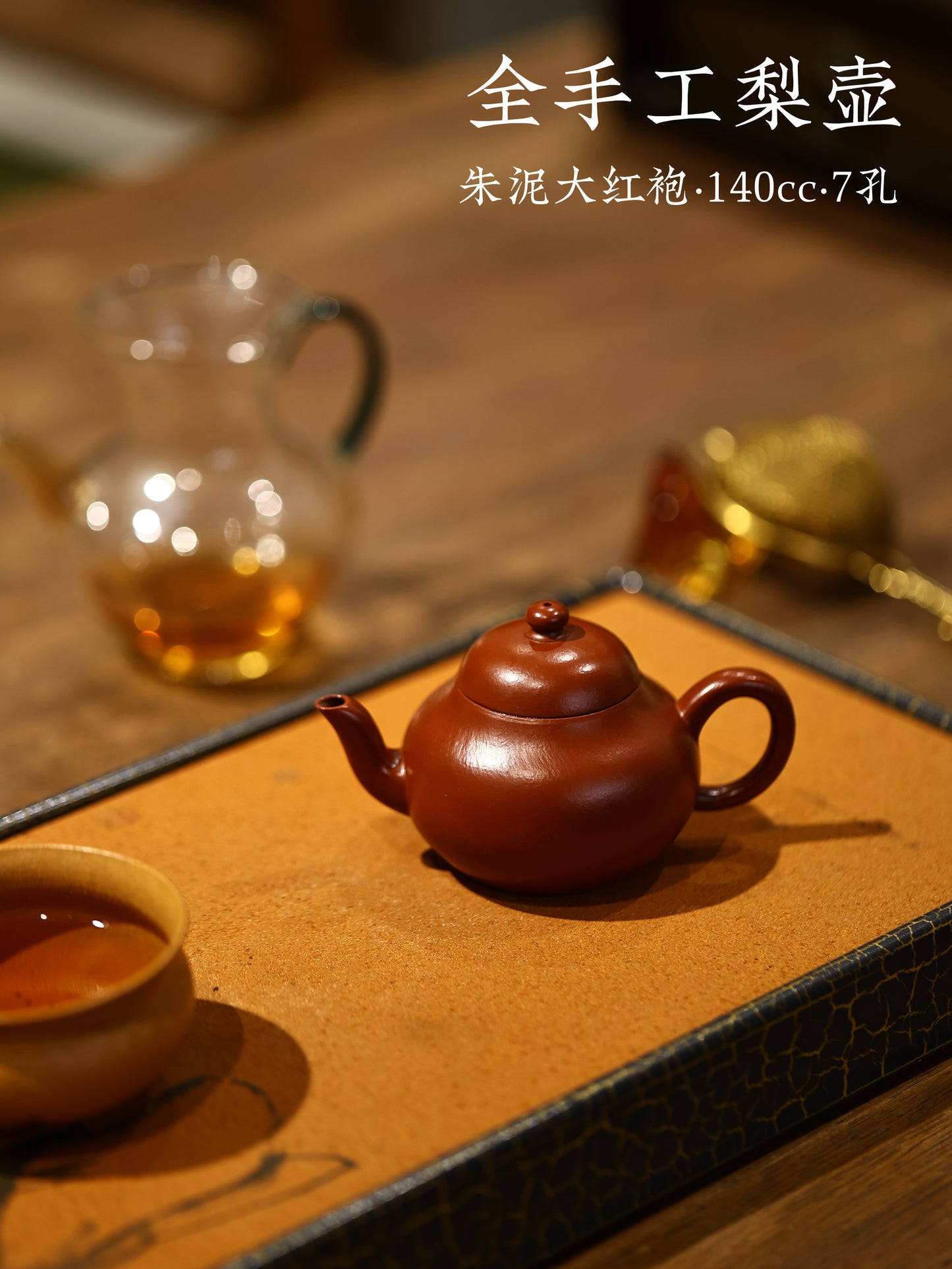 全手工梨壺 朱泥大紅袍 140cc