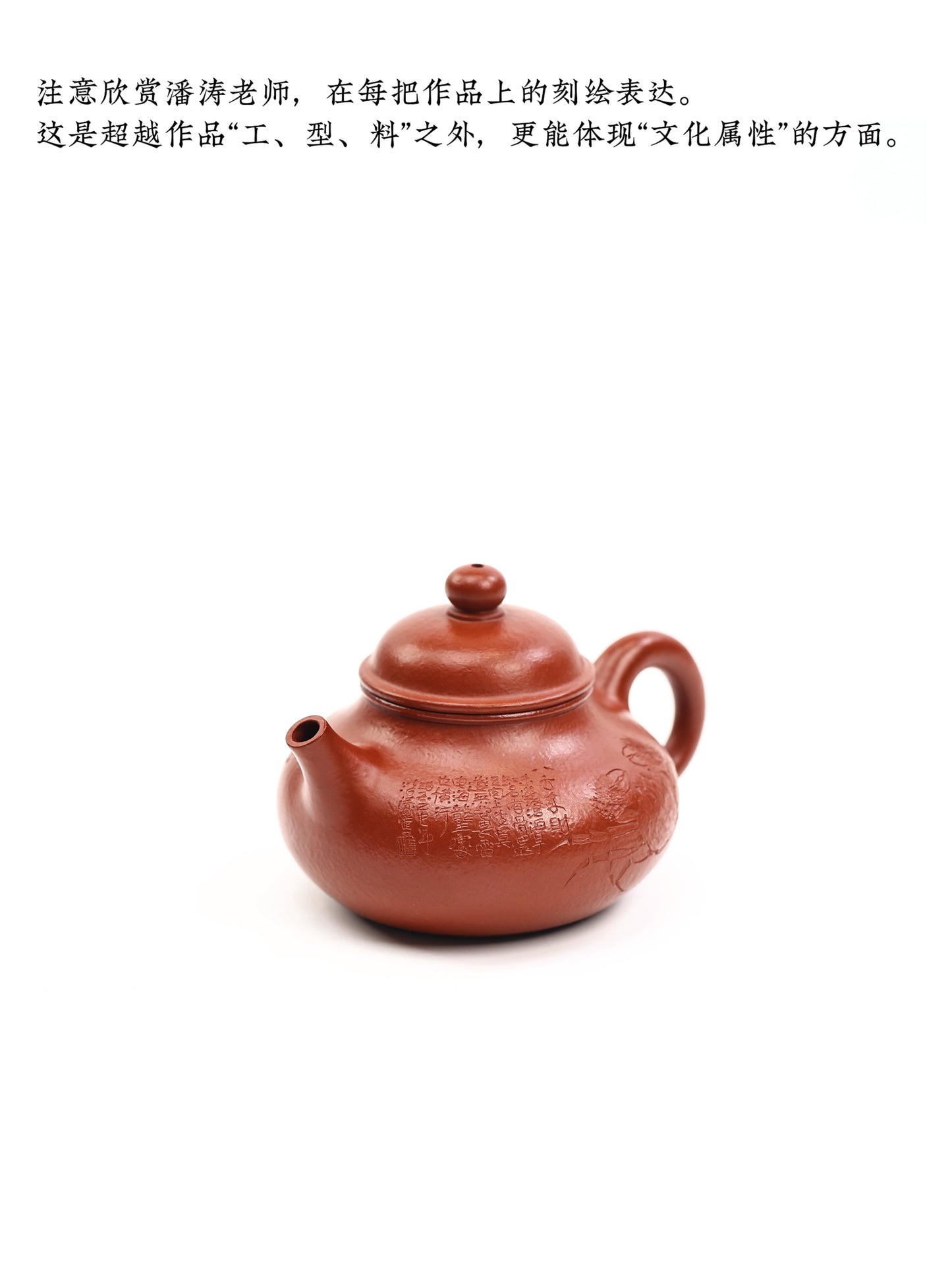 潘濤 容天 粗砂朱泥大紅袍 150cc