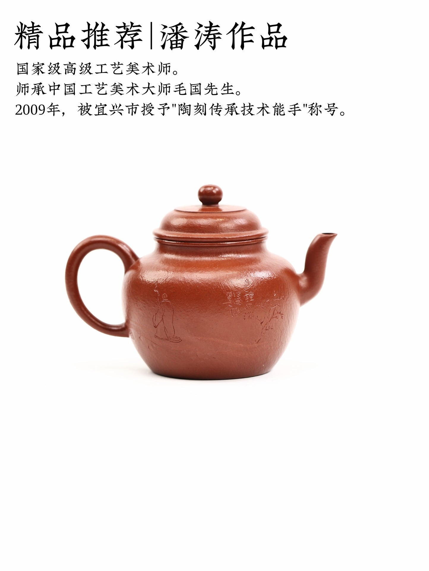 潘濤 全手工宮燈 粗砂朱泥大紅袍 230cc