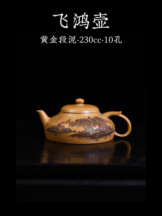 李峰 飛鴻壺 黃金段泥 230cc