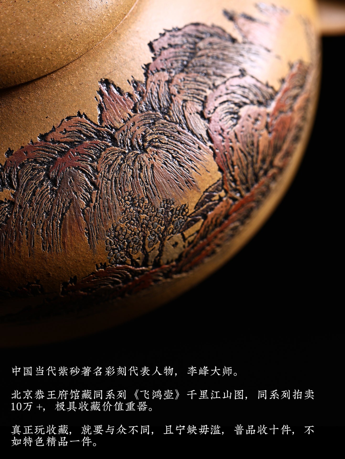 李峰 飛鴻壺 黃金段泥 230cc