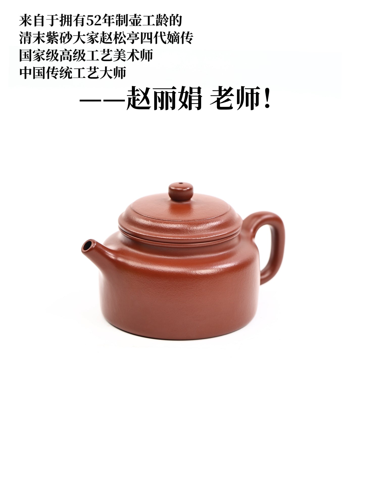 趙麗娟 大亨德鐘 朱泥 260cc