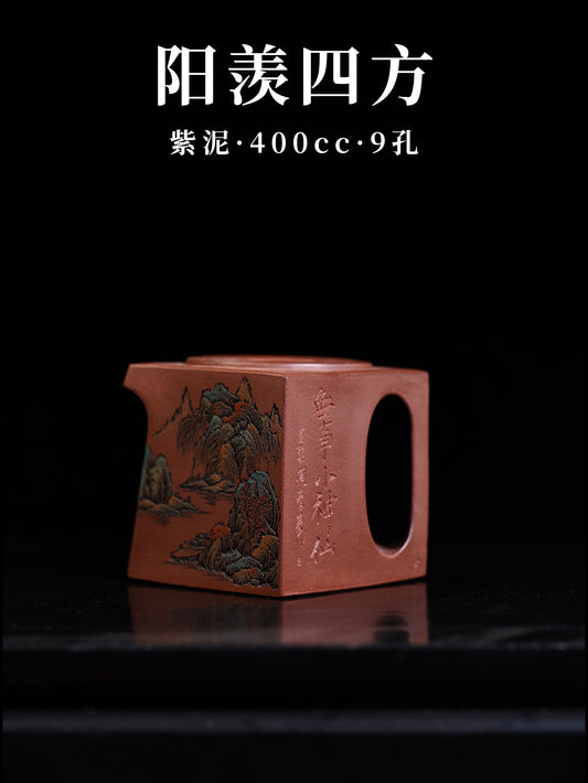 李峰 陽羨四方 紫泥 400cc