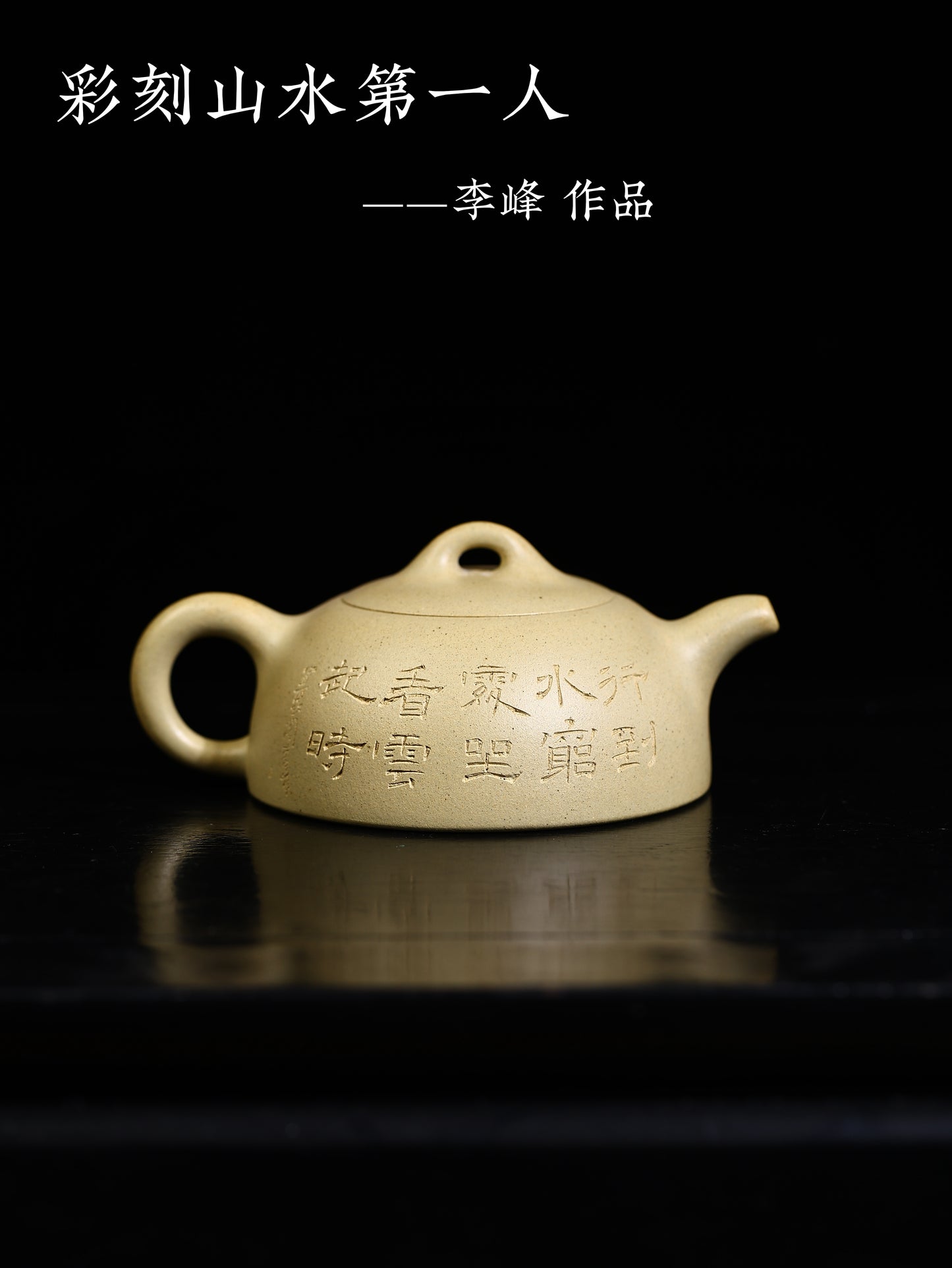李峰 半月 本山綠泥 200cc