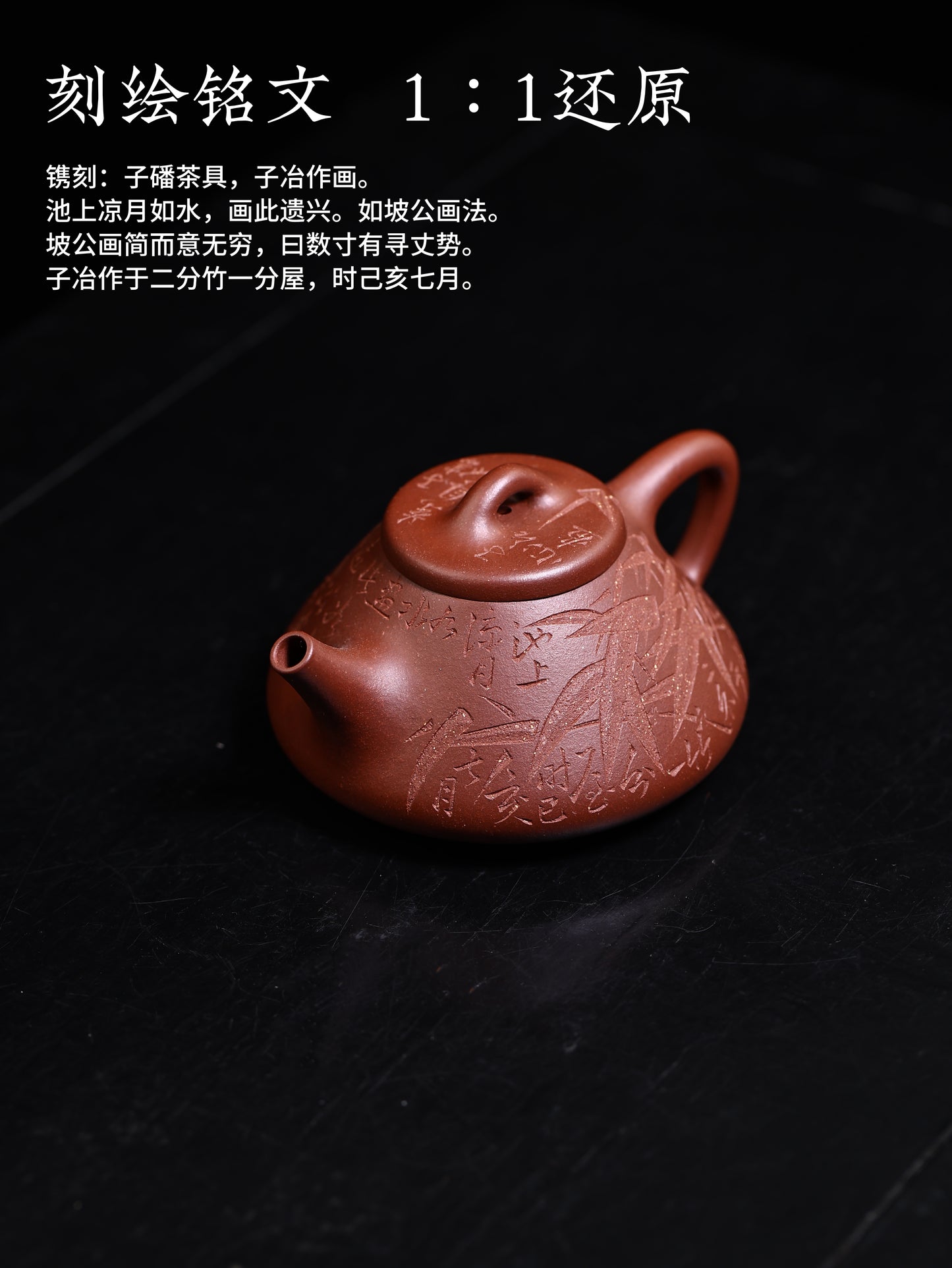 坡公畫竹版·子冶石瓢 紫泥 150cc