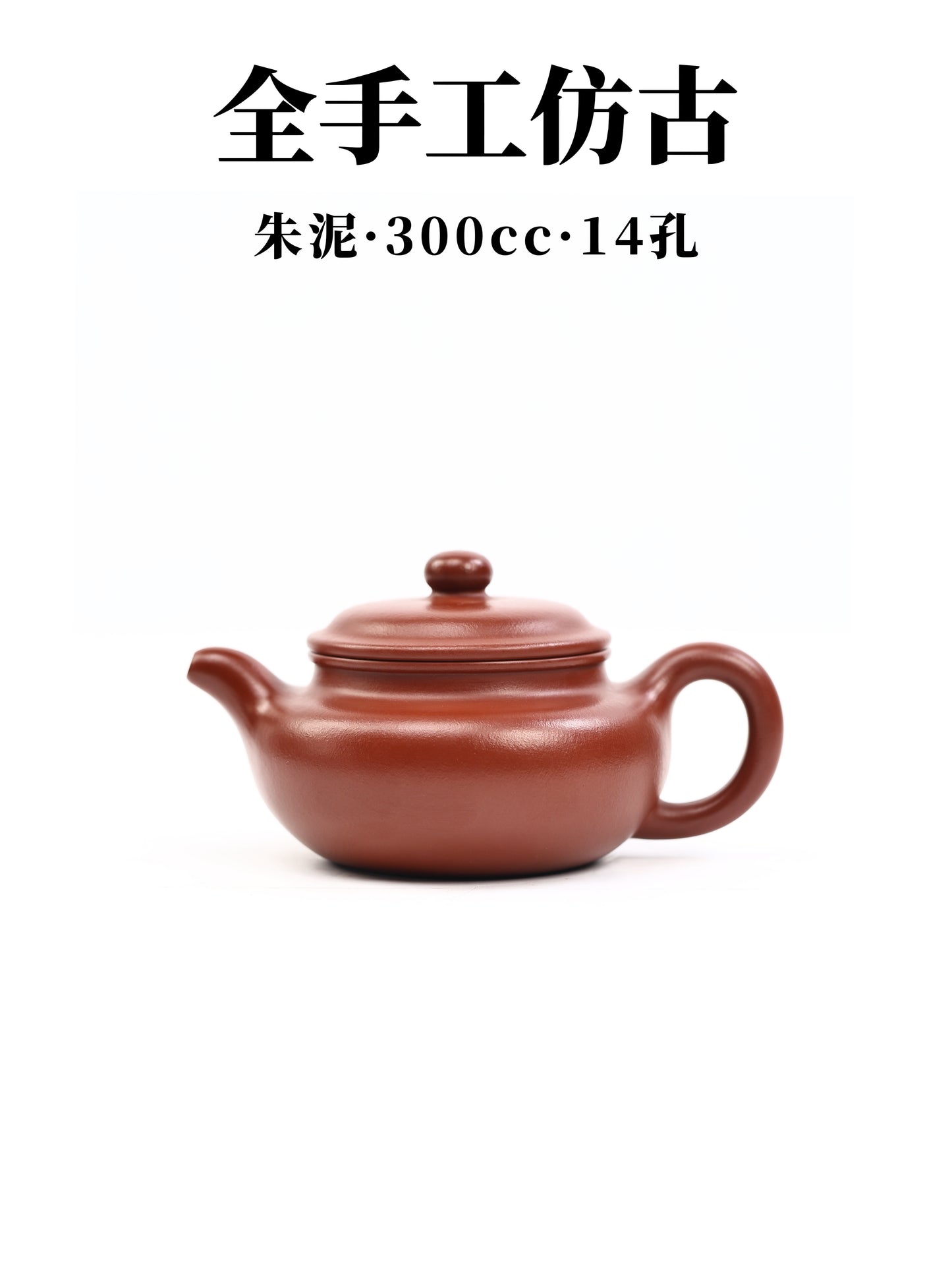 趙麗娟 仿古 朱泥 300cc
