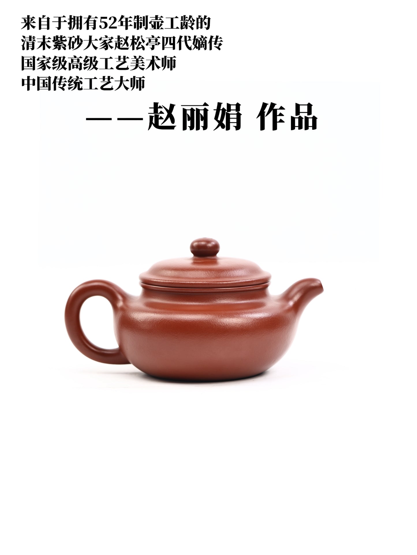 趙麗娟 仿古 朱泥 300cc