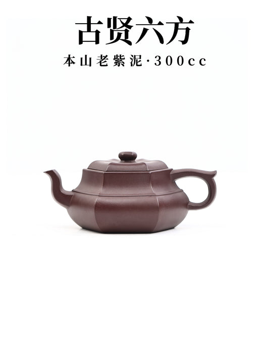 趙麗娟 古賢六方 本山老紫泥 300cc